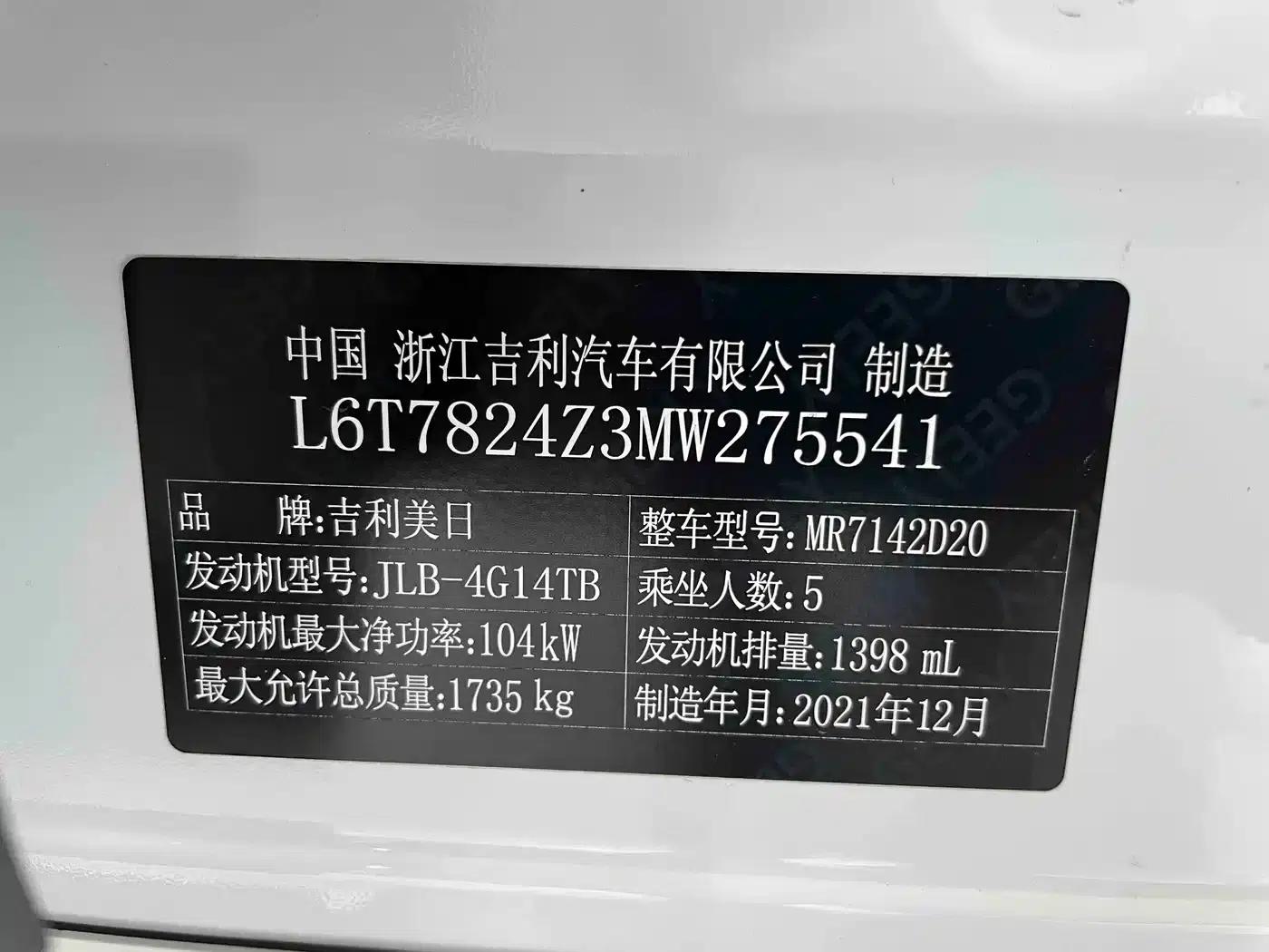 Geely Binrui 2021 1.4T CVT Asian Games Edition — миниатюра 18