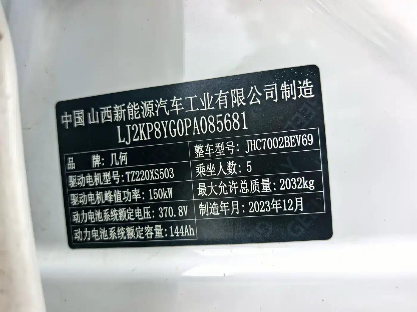 Geely Geometry G6 2024 500KM Premium Edition — миниатюра 18