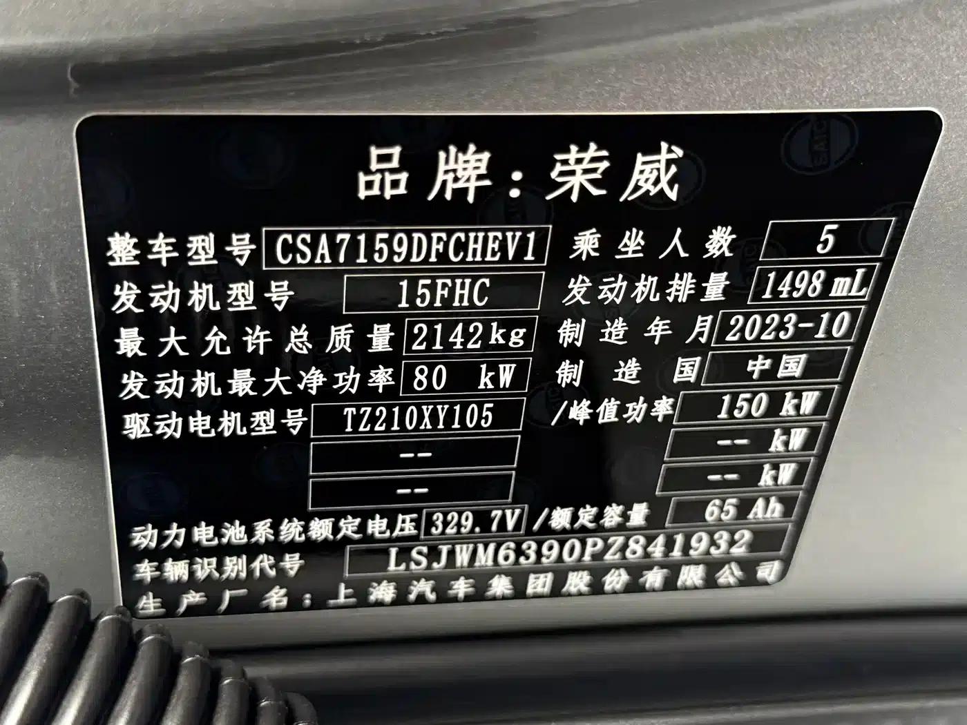 Roewe D7 2023 DMH 125km Flagship Edition — миниатюра 30
