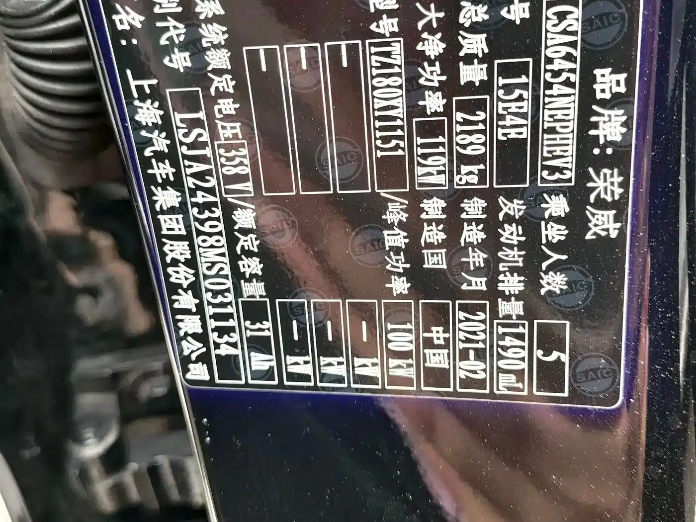 Roewe RX5 New Energy 2021 ePLUS National Trend Ronglin Luxury Edition — миниатюра 10