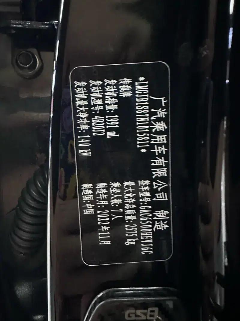 Trumpchi GS8 2022 Dual Engine Series 2.0TM Hybrid 2WD Premium Edition 7-Seater — миниатюра 28
