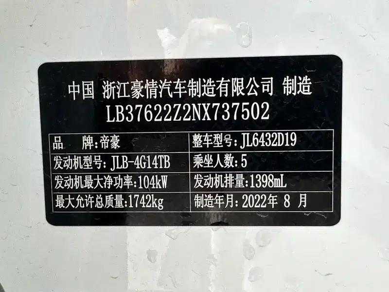Geely Binyue 2021 240T DCT Platinum Edition — миниатюра 14