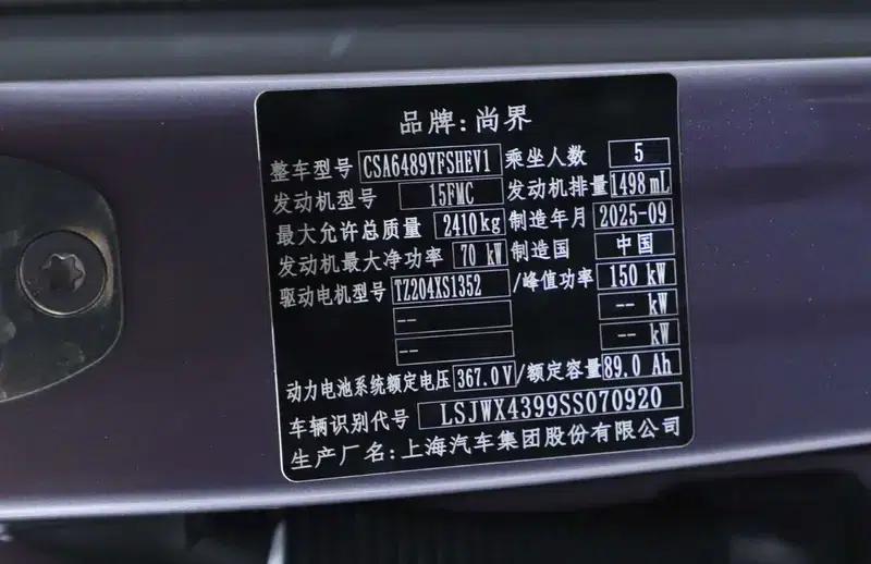 2025 Shangjie H5 Extended Range Max — миниатюра 11