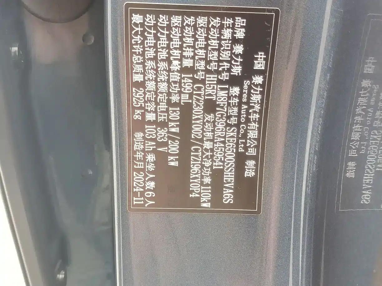 Wenjie M7 2024 1.5T Intelligent Driving 4WD Pro Edition 6-seater — миниатюра 20