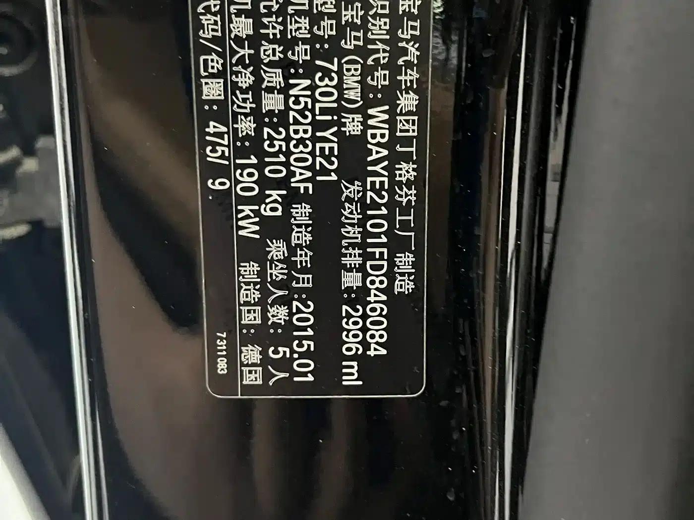 BMW 7 Series 2014 730Li Luxury Edition — миниатюра 21