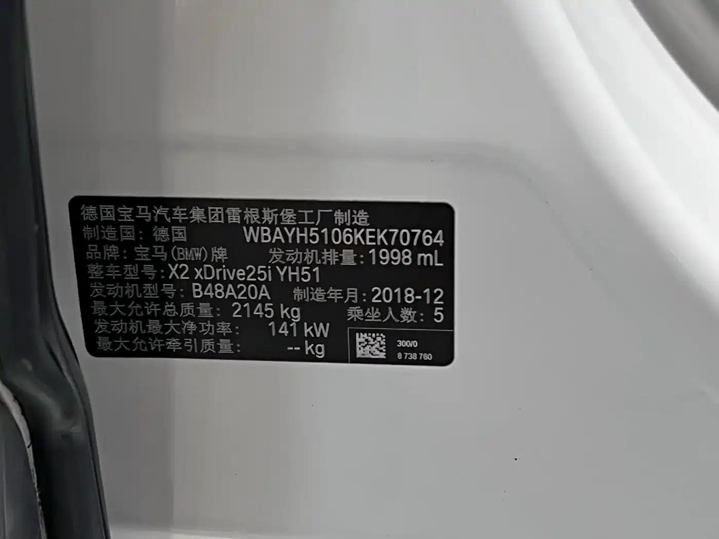 2019 BMW X2 Imported xDrive25i M Sport Package (China VI Emission Standard) — миниатюра 46