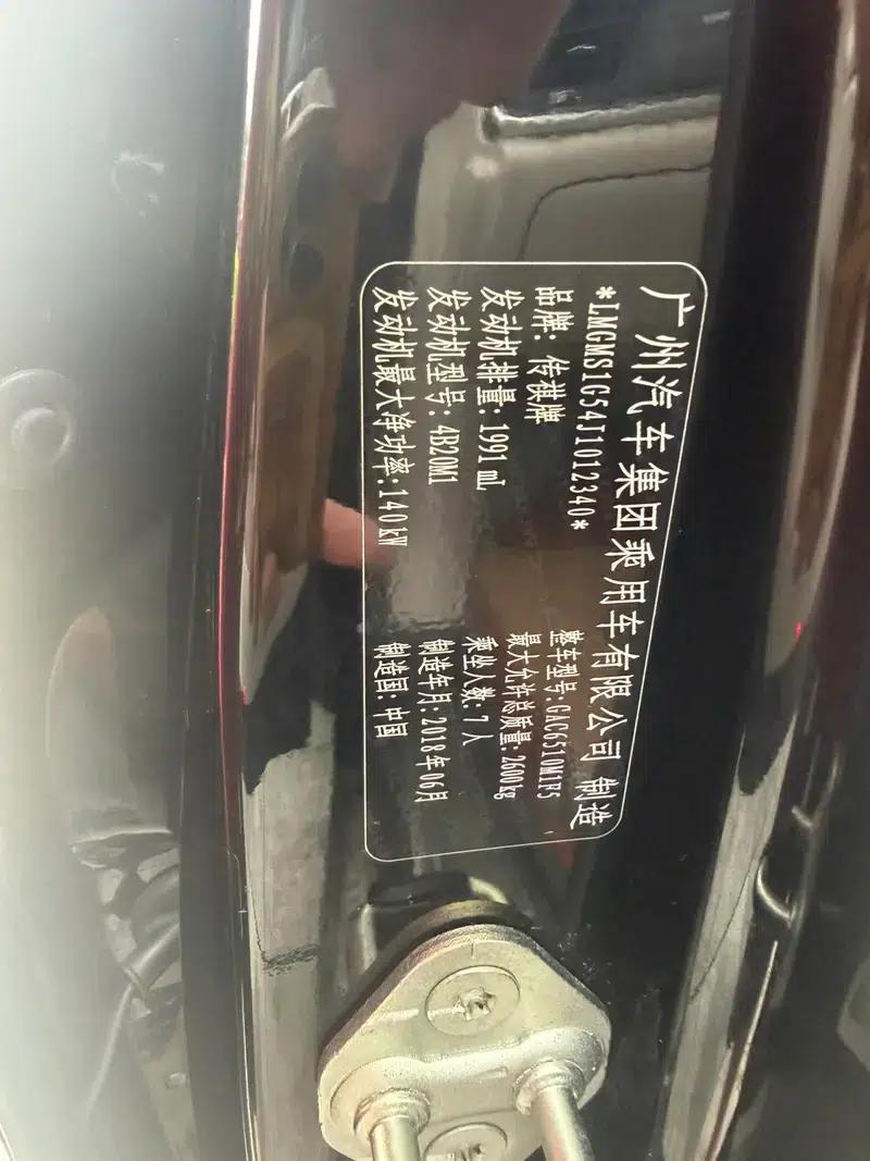 Trumpchi M8 2018 320T Premium Edition — миниатюра 8
