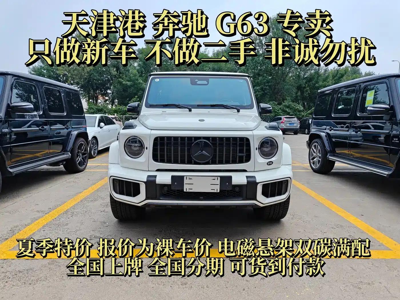 2026 Mercedes-Benz G-Class AMG 63 — миниатюра 2