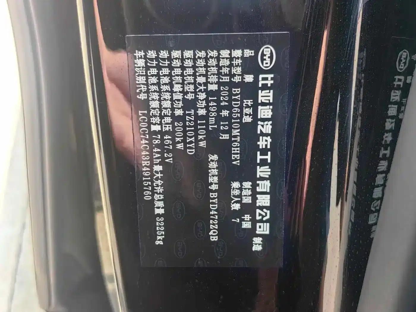 Summer 2025 DM-i 1.5T 180km/h Superior Edition — миниатюра 11