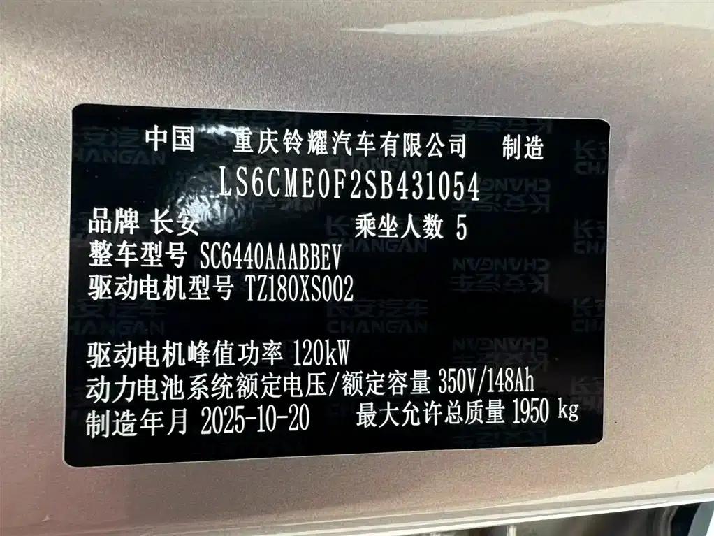 Changan Qiyuan Q05 2026 Model 506Max+ — миниатюра 20