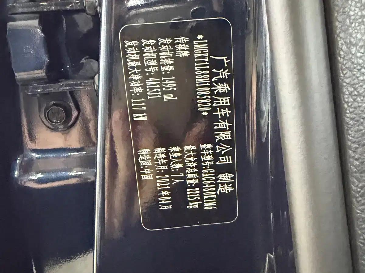 Trumpchi M6 2021 270T DCT Premium Edition (7-seater) — миниатюра 19