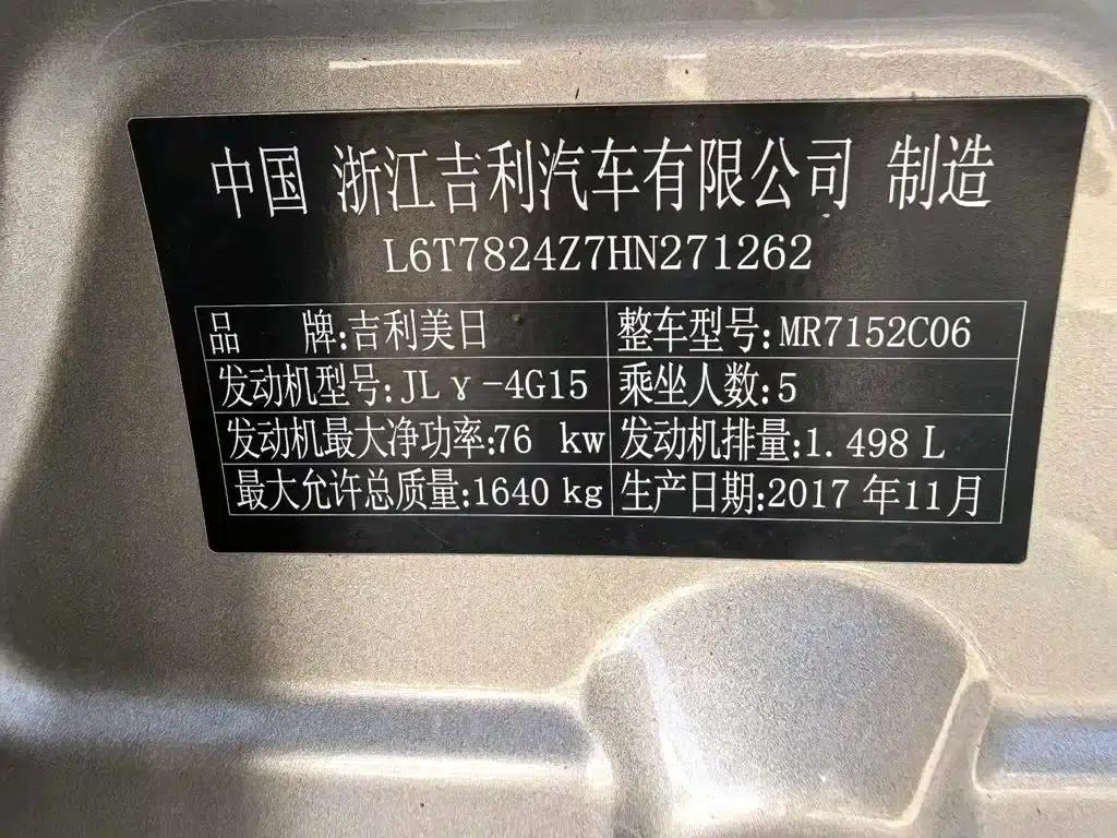 Geely Emgrand 2017 Sedan Million Edition 1.5L CVT Upward Connected Version — миниатюра 9