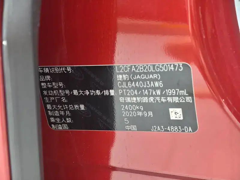 Jaguar E-PACE 2018 P200 S (China VI Emission Standard) — миниатюра 14