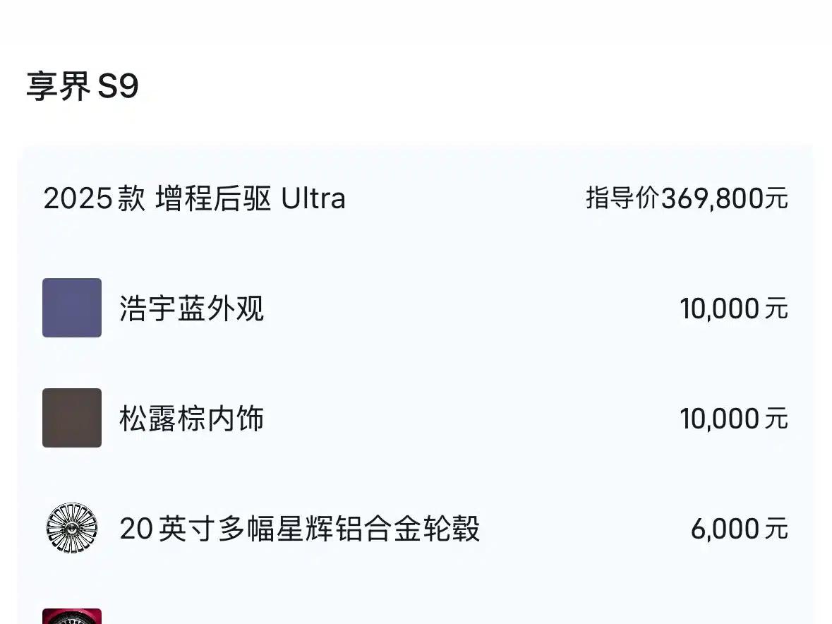Enjoy S9 2025 Range Extended Ultra — миниатюра 19