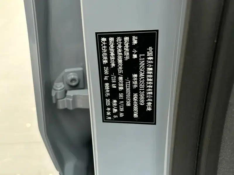 XPeng G7 2025 Pure Electric 702 Ultra Range — миниатюра 9