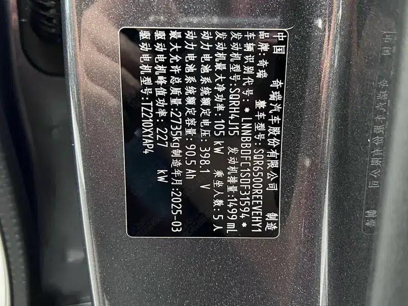 Zhijie R7 2024 Range Extender 37kWh Max Rear-Wheel Drive Version — миниатюра 36