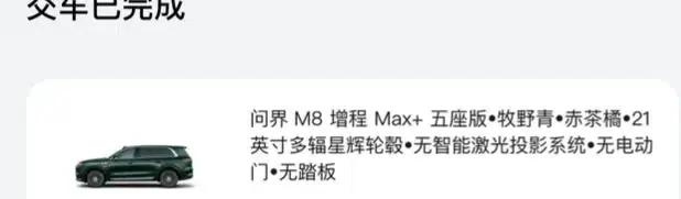 Wenjie M8 2025 Extended Range Max+ 5-Seat 4WD Version (192-line LiDAR) — миниатюра 7