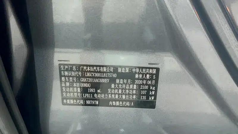 2018 Honda Accord Hybrid 2.0L Smart Edition (China VI Emission Standard) — миниатюра 7