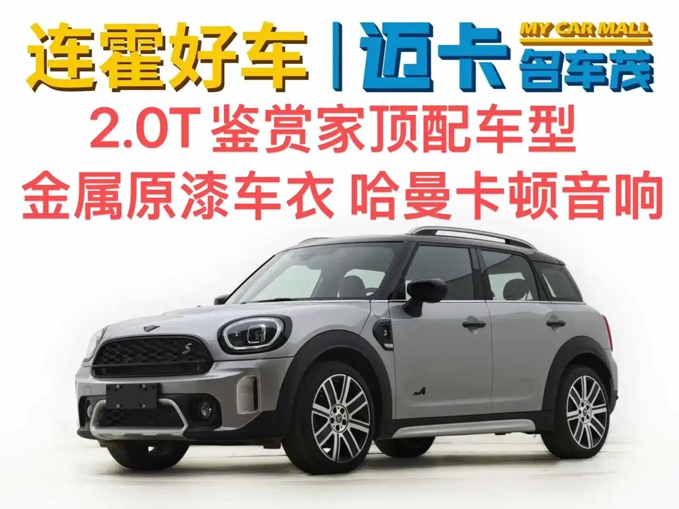 MINI COUNTRYMAN 2023 Facelift II 2.0T COOPER S ALL4 Connoisseur — миниатюра 1