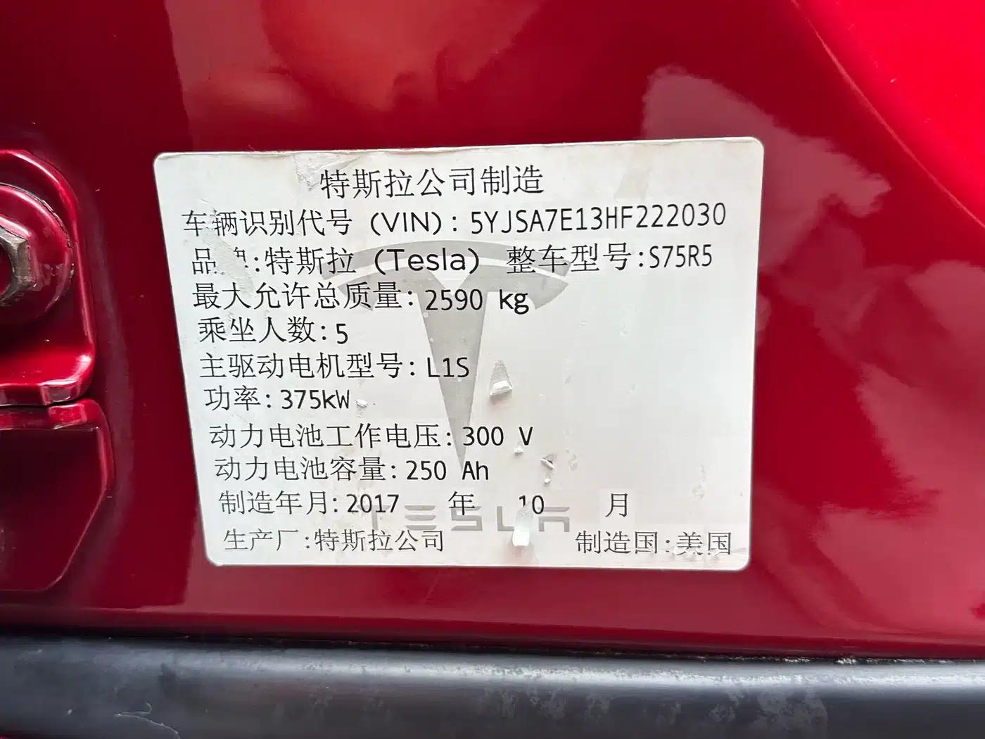 2017 Model S 75 — миниатюра 17