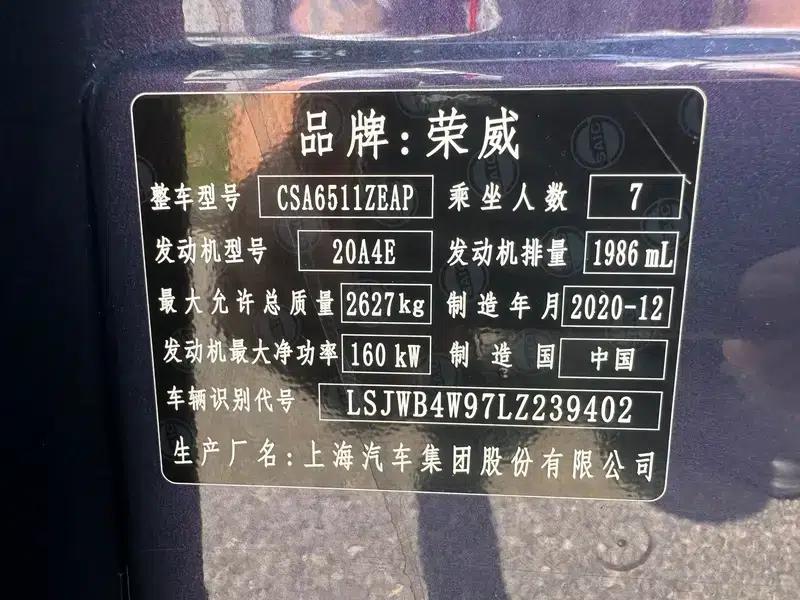 Roewe iMAX8 2021 400TGI Supreme Series Premium Edition — миниатюра 13