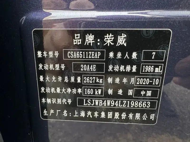 Roewe iMAX8 2021 400TGI Supreme Series Premium Edition — миниатюра 10