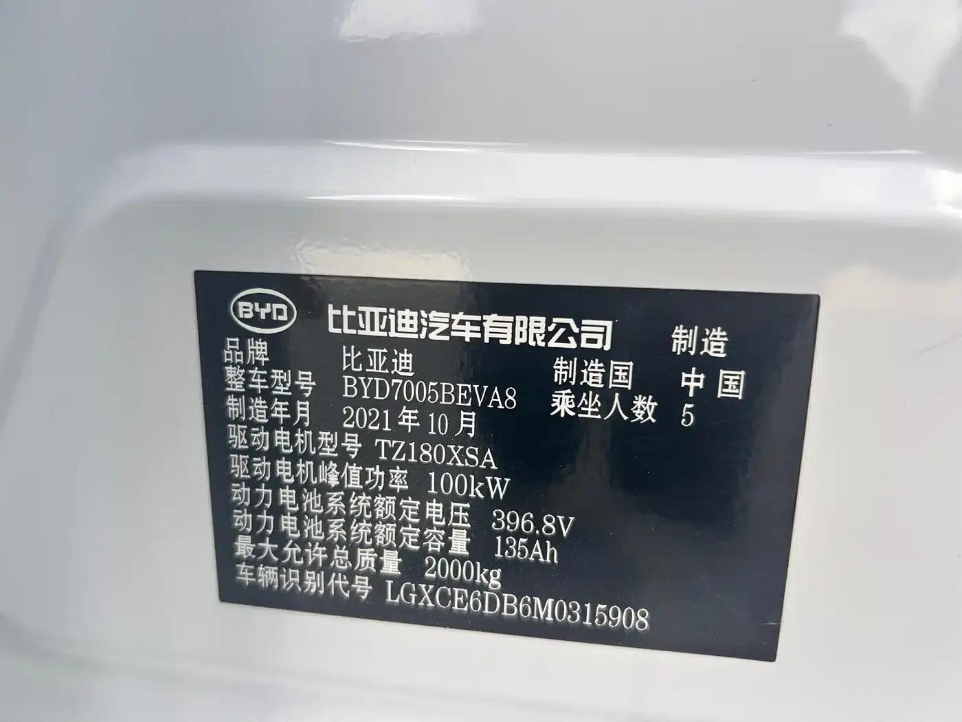 Qin New Energy 2021 Travel Edition — миниатюра 9