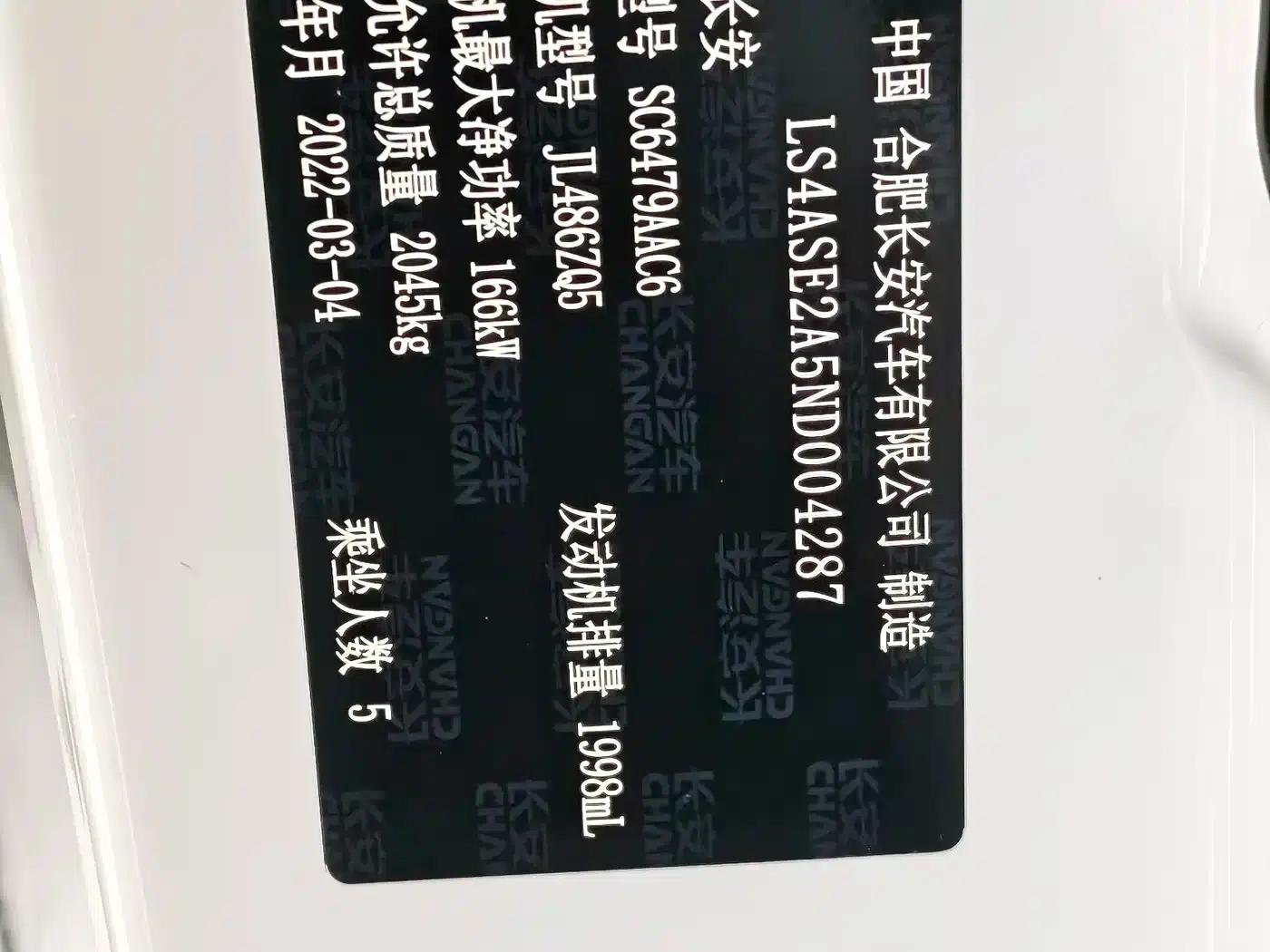 Changan CS75PLUS 2022 Second Generation 2.0T Automatic Navigation Model — миниатюра 10