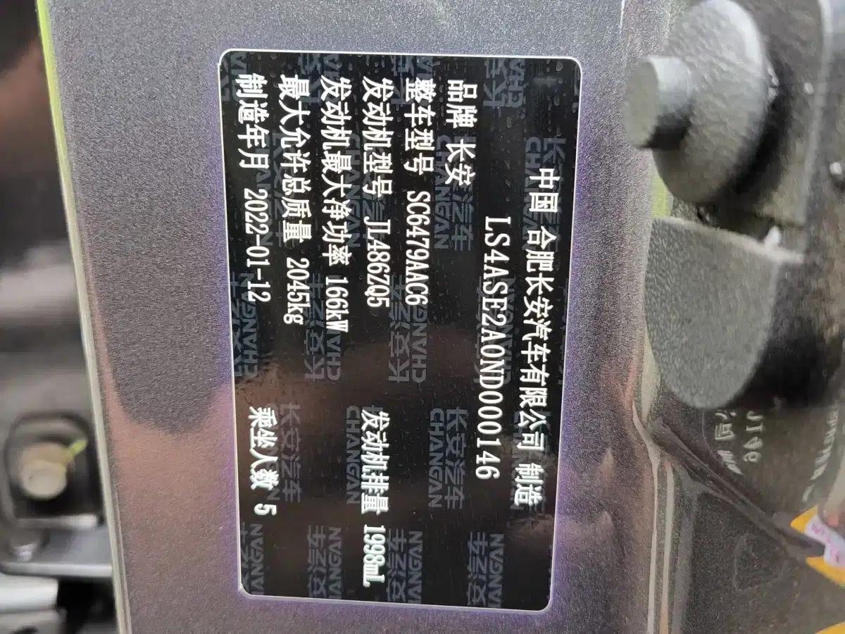 Changan CS75PLUS 2022 Second Generation 2.0T Automatic Premium Edition — миниатюра 13
