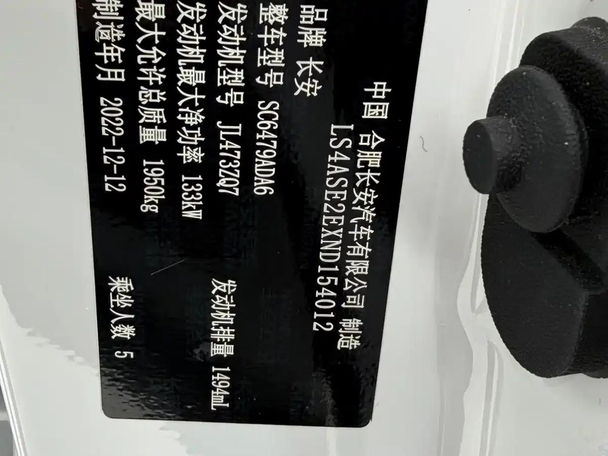 Changan CS75PLUS 2023 Model, Third Generation, 1.5T Automatic Navigation Edition — миниатюра 11