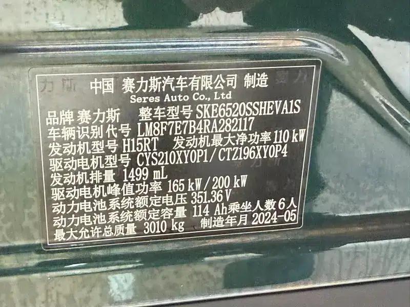 Wenjie M9 2024 Ultra Range Extended 6-Seater — миниатюра 7