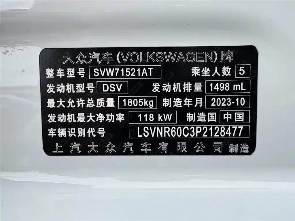 2024 Volkswagen Lavida 300TSI DSG Starry Sky Edition — миниатюра 20