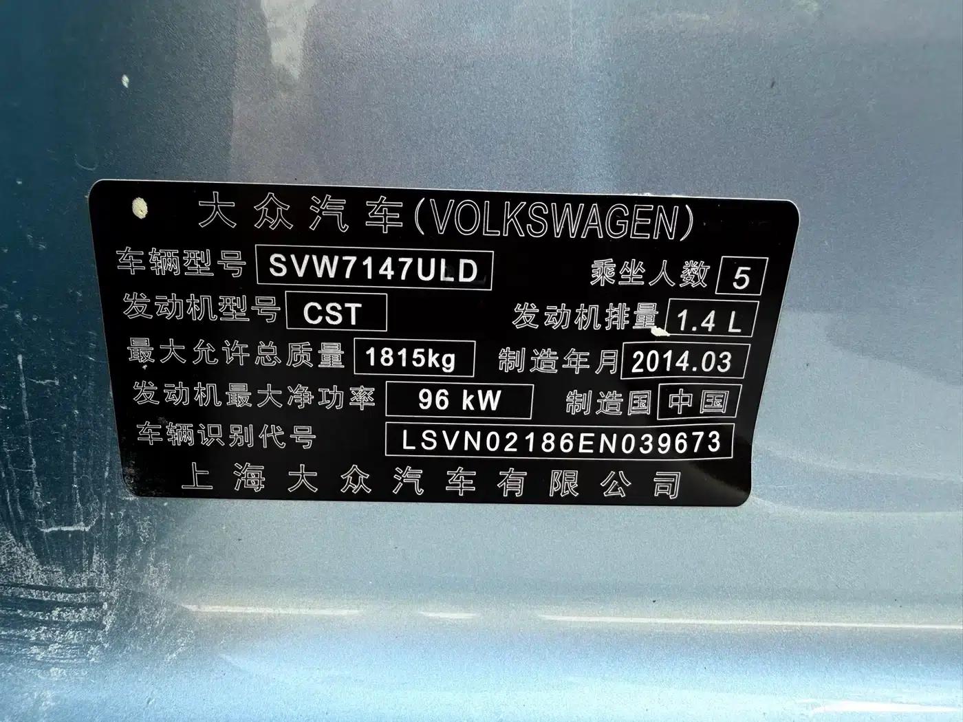 2014 Volkswagen Lavida 1.4TSI DSG BlueMotion Technology Edition — миниатюра 14