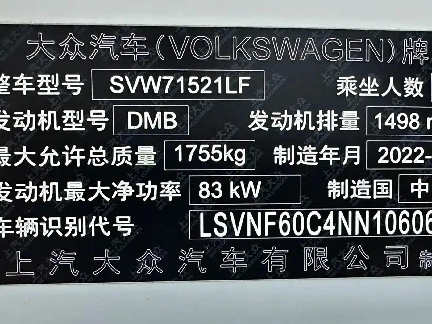 2023 Volkswagen Lavida 1.5L Automatic Starry Sky Five Million Edition — миниатюра 21