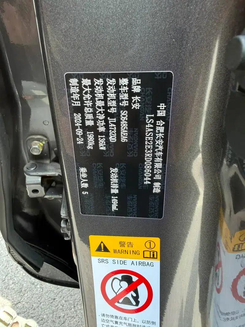 Changan CS75 PLUS 2025 Fourth Generation 1.5T New Blue Whale Smart Premium Edition — миниатюра 8