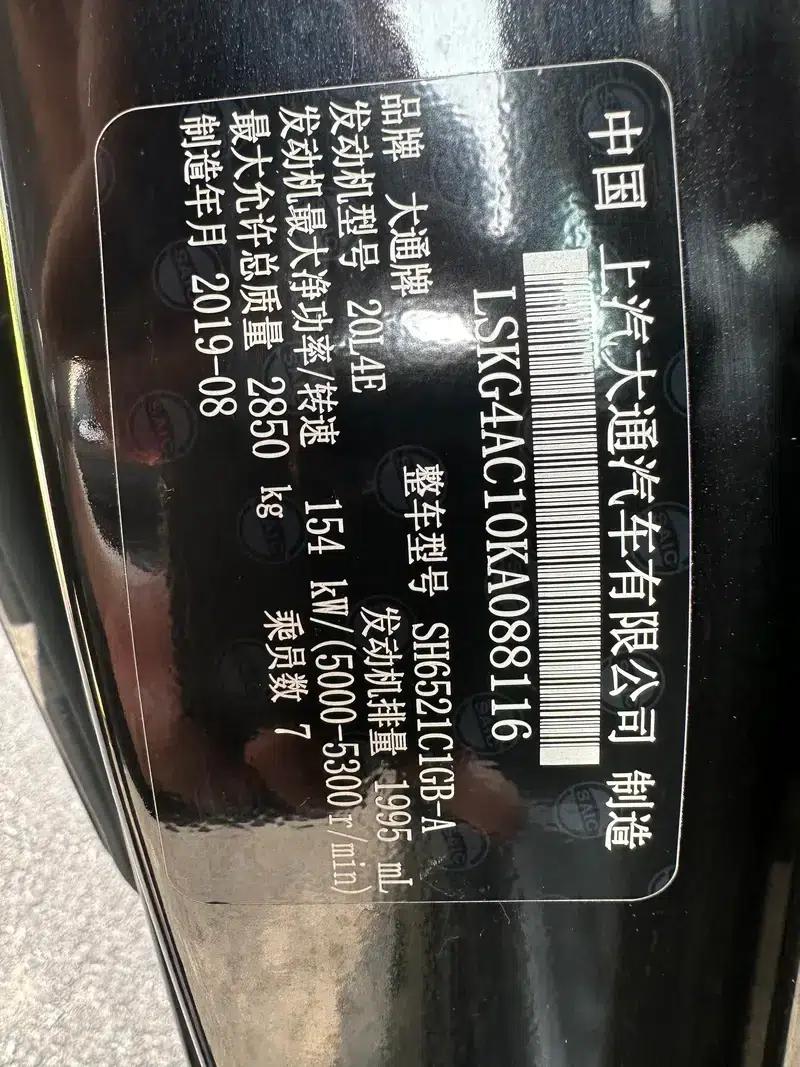 Maxus G10 2019 PLUS 2.0T Automatic Elite Edition (National VI Emission Standard) — миниатюра 9