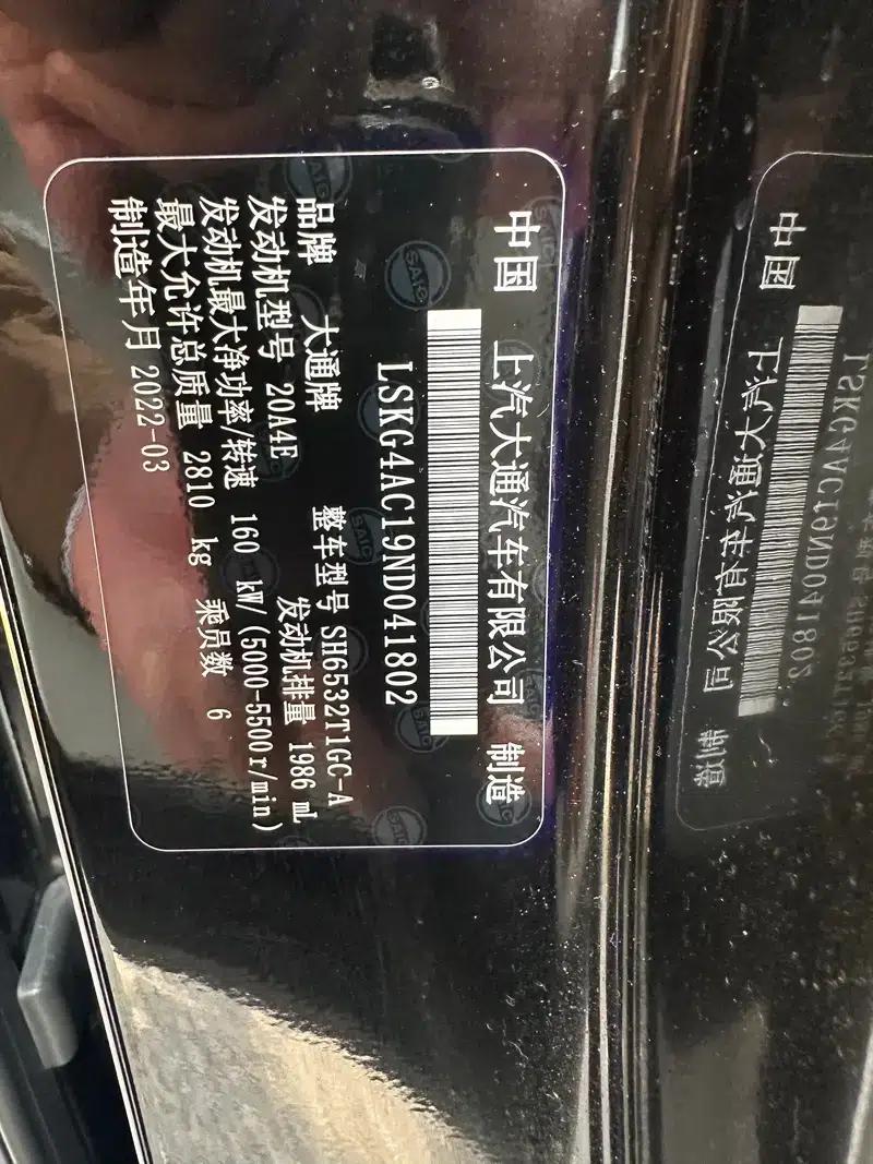Maxus G90 2022 2.0T Interstellar Flagship Edition — миниатюра 18