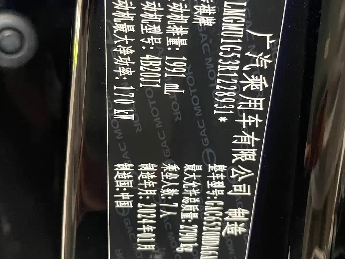 Trumpchi M8 2024 Master Series 400T Premium Edition — миниатюра 7