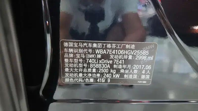 2018 BMW 7 Series 740Li xDrive Luxury Package — миниатюра 12