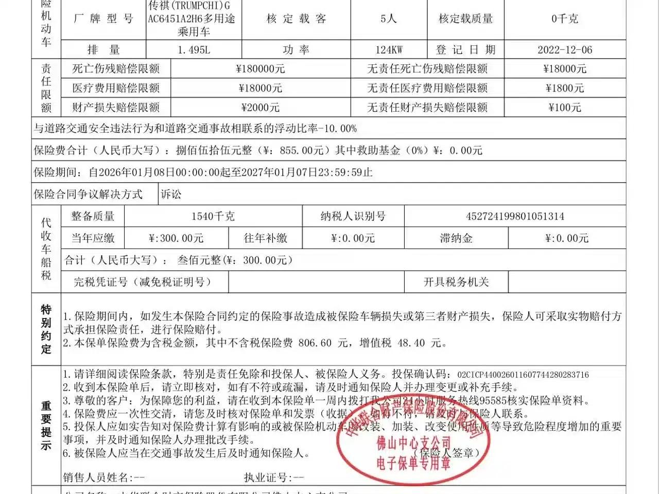 Trumpchi GS4 2022 270T Automatic Intelligent Technology Edition (Upgraded Version) — миниатюра 25