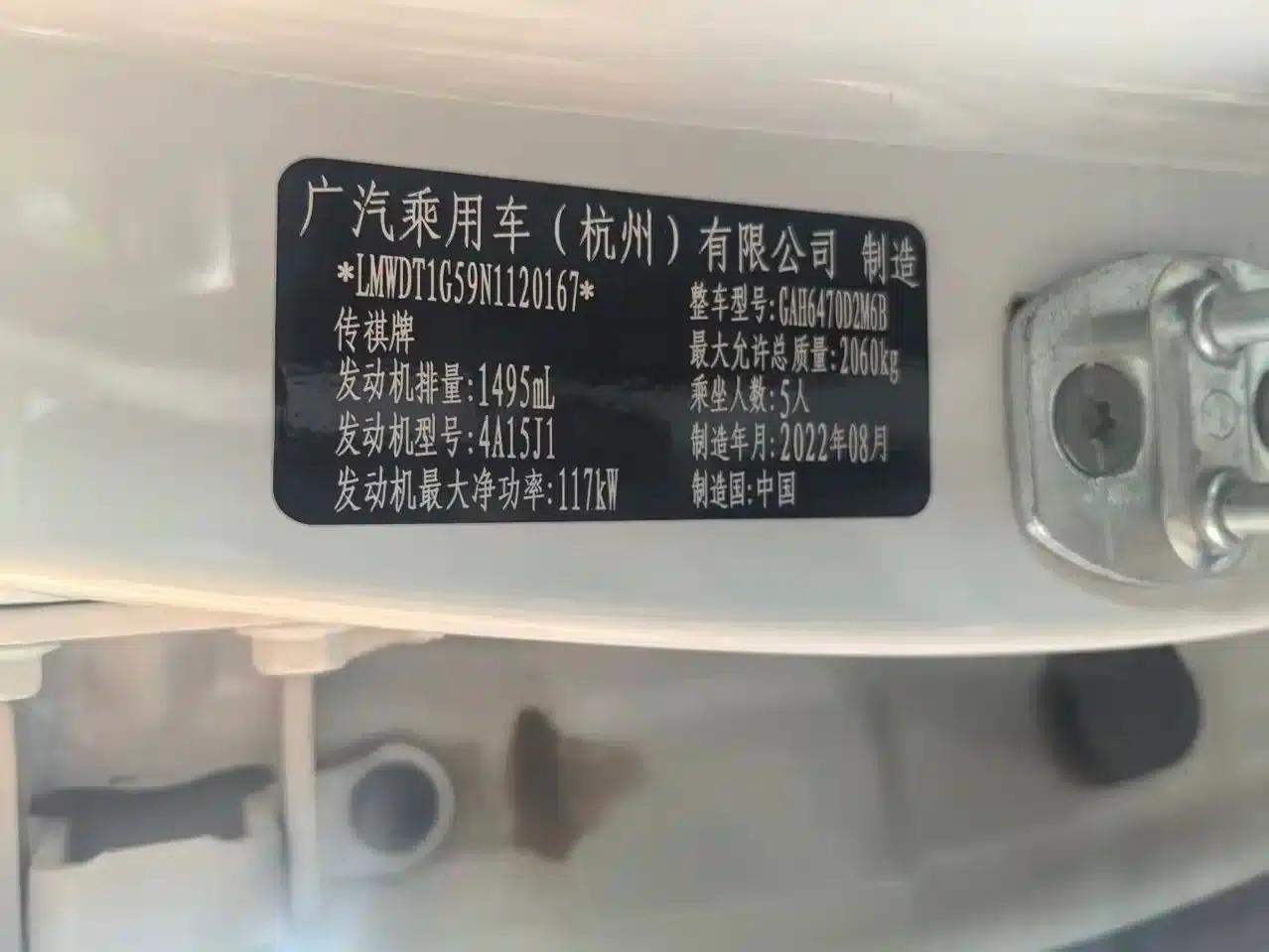 Trumpchi GS4 PLUS 2022 270T Automatic Star Edition — миниатюра 14