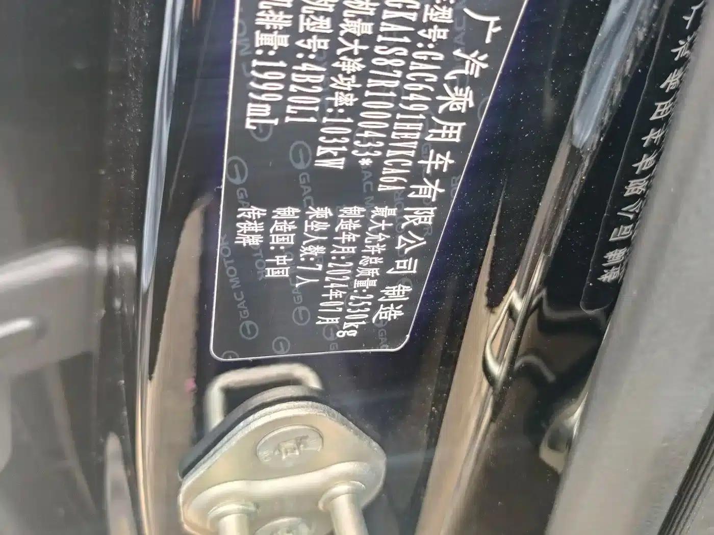 Trumpchi E8 2024 Glory Series 2.0L Glory Edition — миниатюра 10