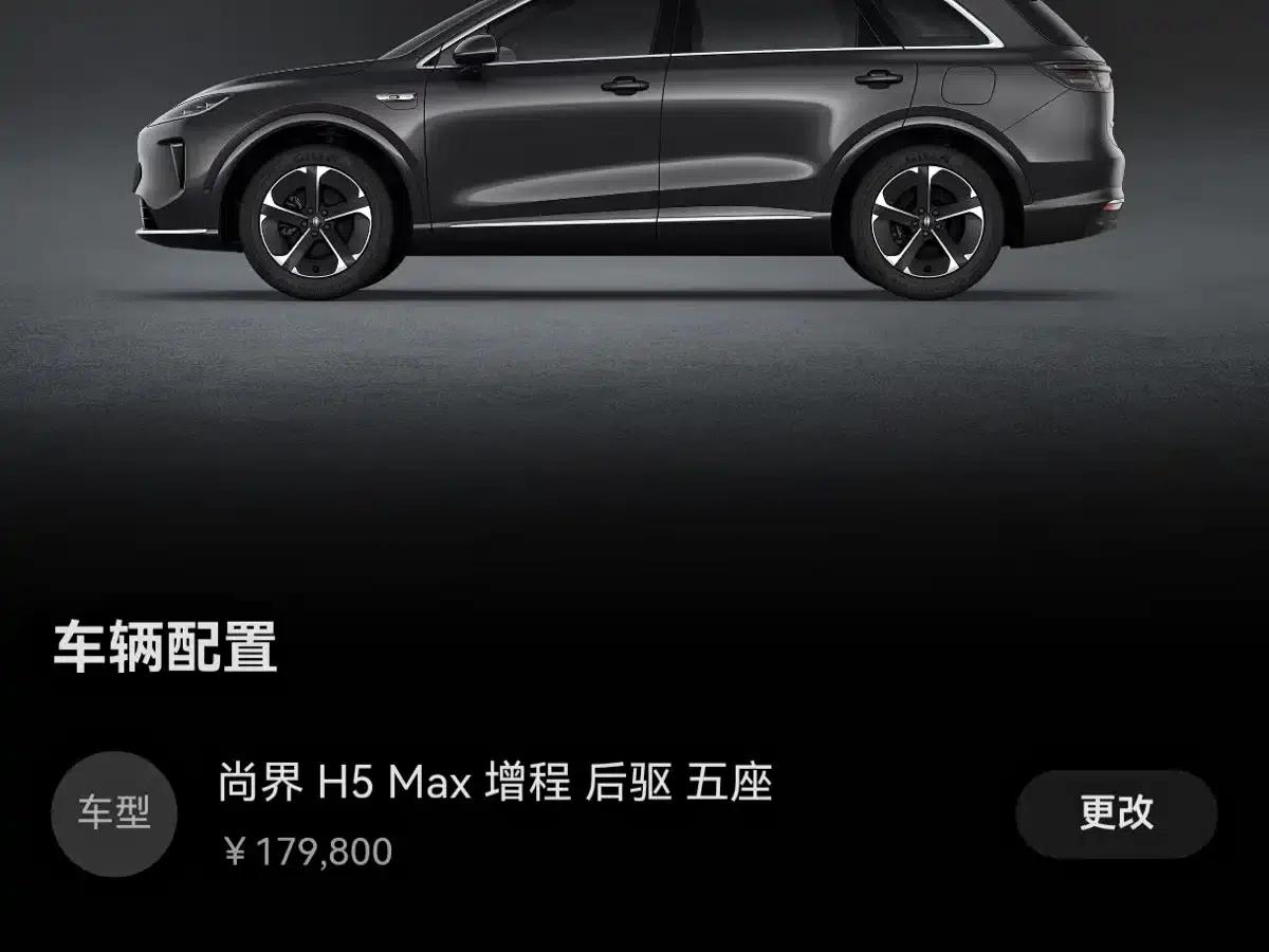 2025 Shangjie H5 Extended Range Max — миниатюра 9