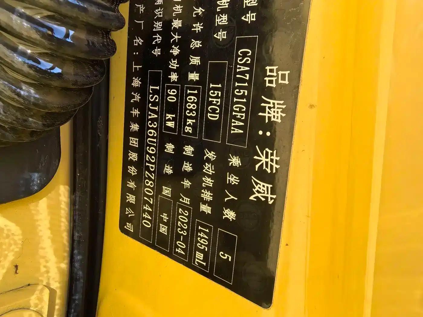 Roewe i5 2023 1.5L CVT Flagship Edition — миниатюра 14