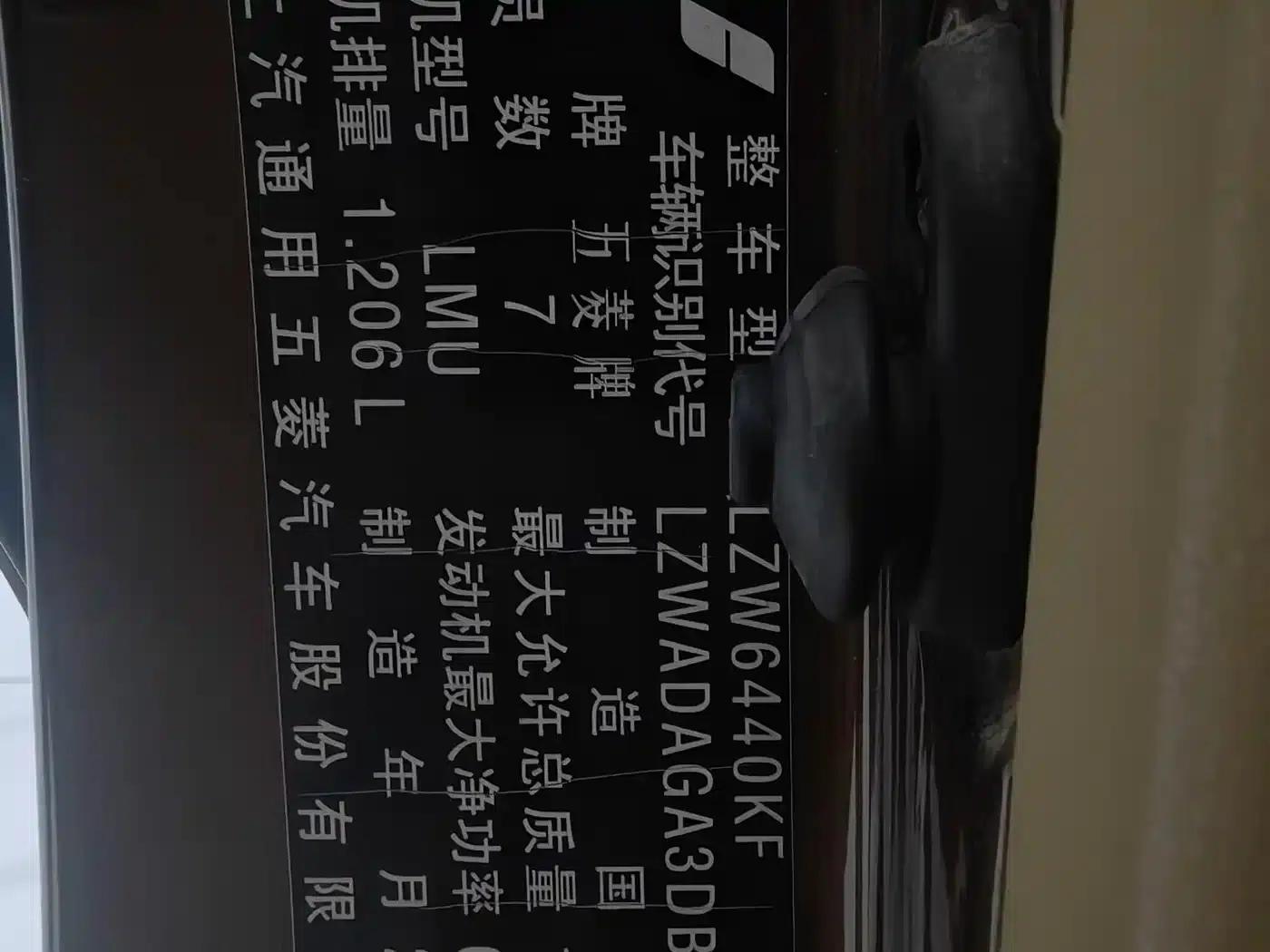 Wuling Hongguang 2014 1.2L S Comfort Model (National IV Emission Standard) — миниатюра 11