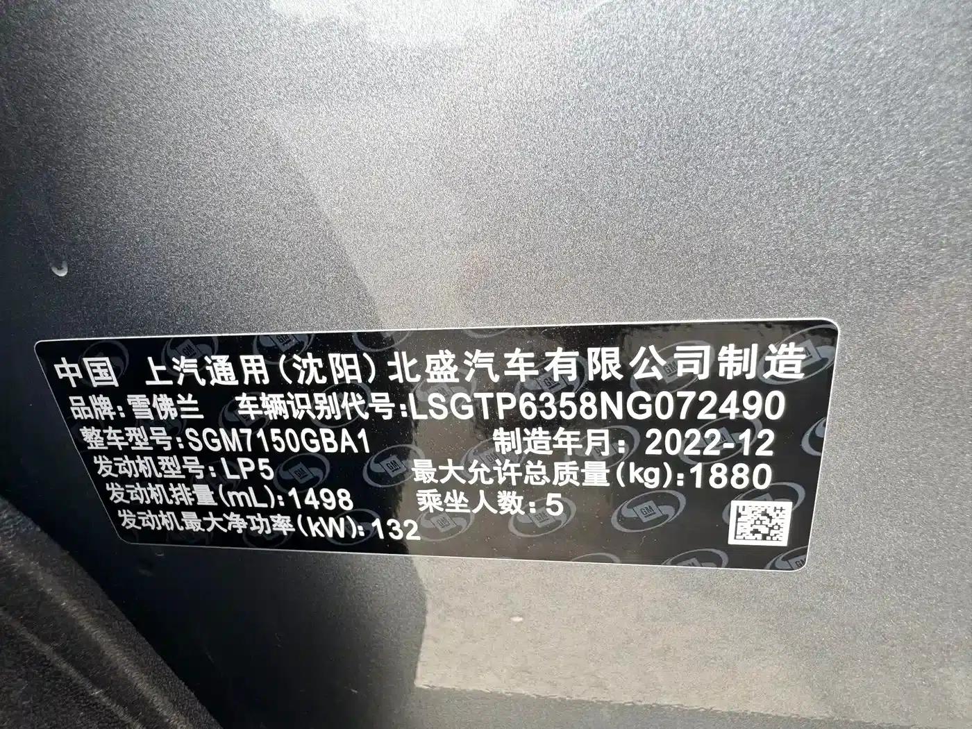 Xingmailo 2022 1.5T CVT Trendy Smart Edition — миниатюра 20