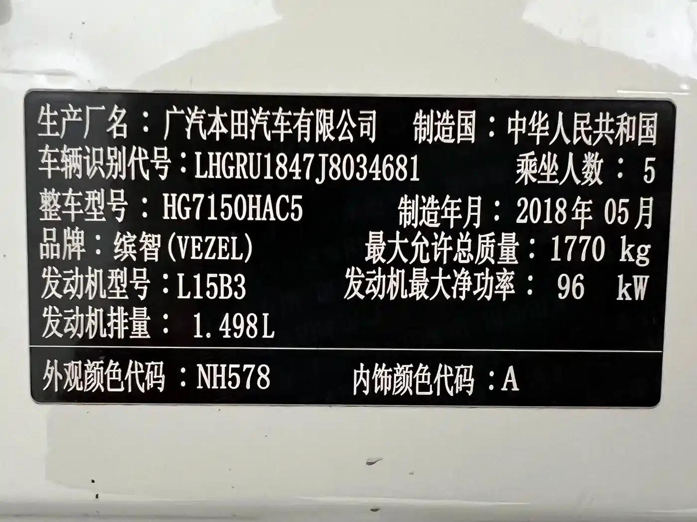 Vezel 2017 1.5L CVT 2WD Comfort Model — миниатюра 9