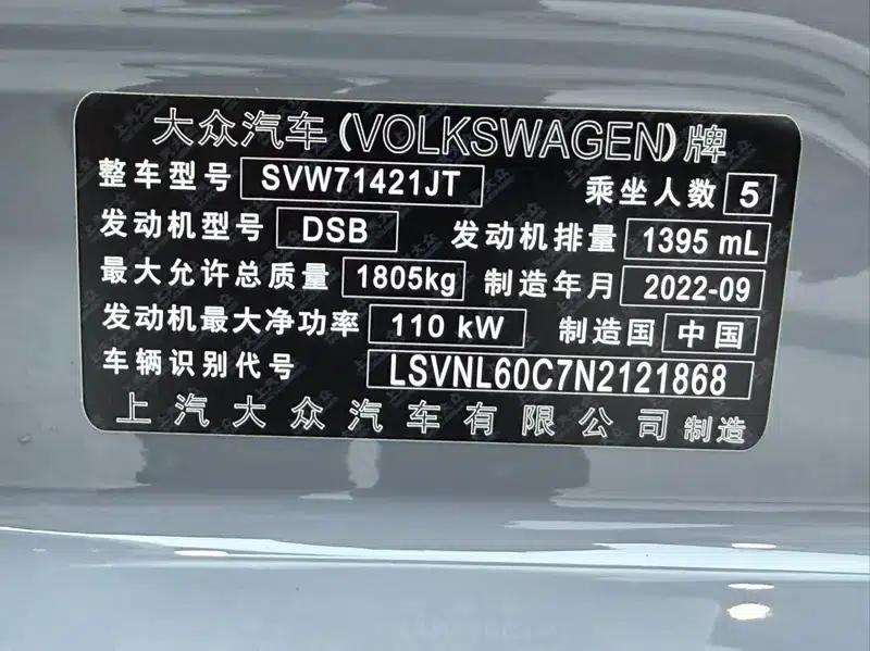 2023 Volkswagen Lavida 280TSI DSG Starry Sky Eternal Edition — миниатюра 12