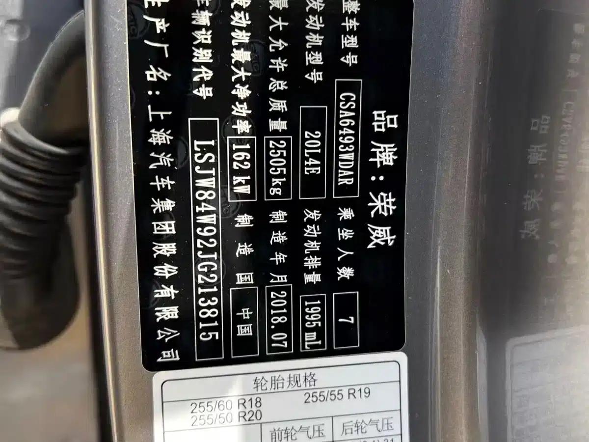 Roewe RX8 2018 30T 2WD Flagship Edition — миниатюра 10
