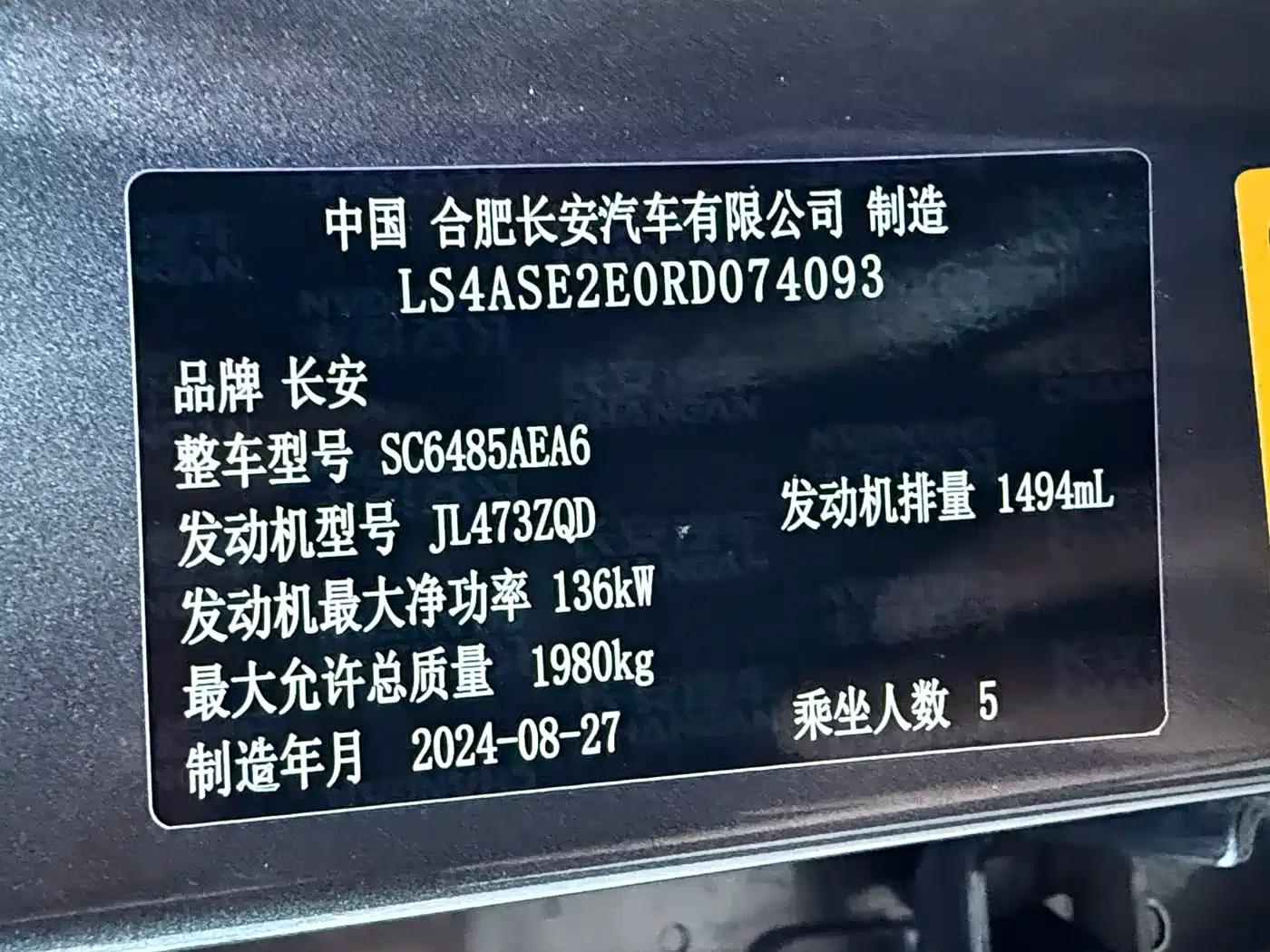 Changan CS75PLUS 2025 Fourth Generation 1.5T New Blue Whale Smart Premium Edition — миниатюра 28